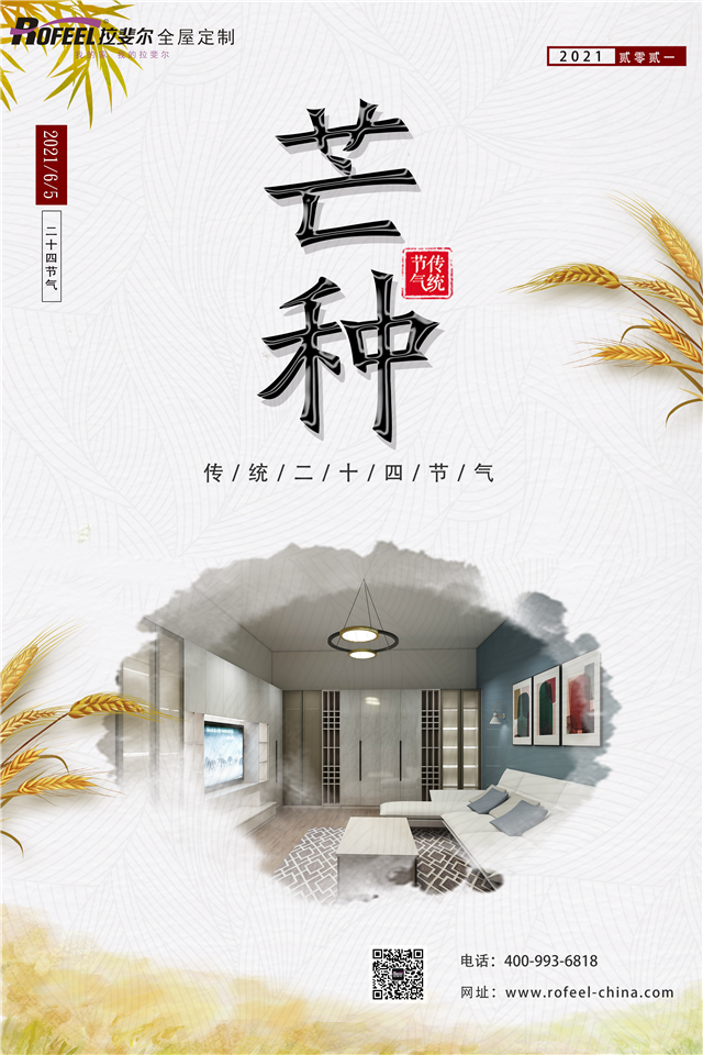 拉斐爾全屋定制|夏季的節(jié)氣芒種，我們?cè)撟⒁饽切╋嬍常?> </a> </div> <div   id=