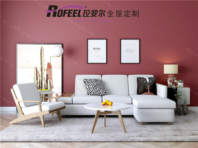 拉斐爾全屋定制|小戶型客廳沙發(fā)究竟該怎么選？